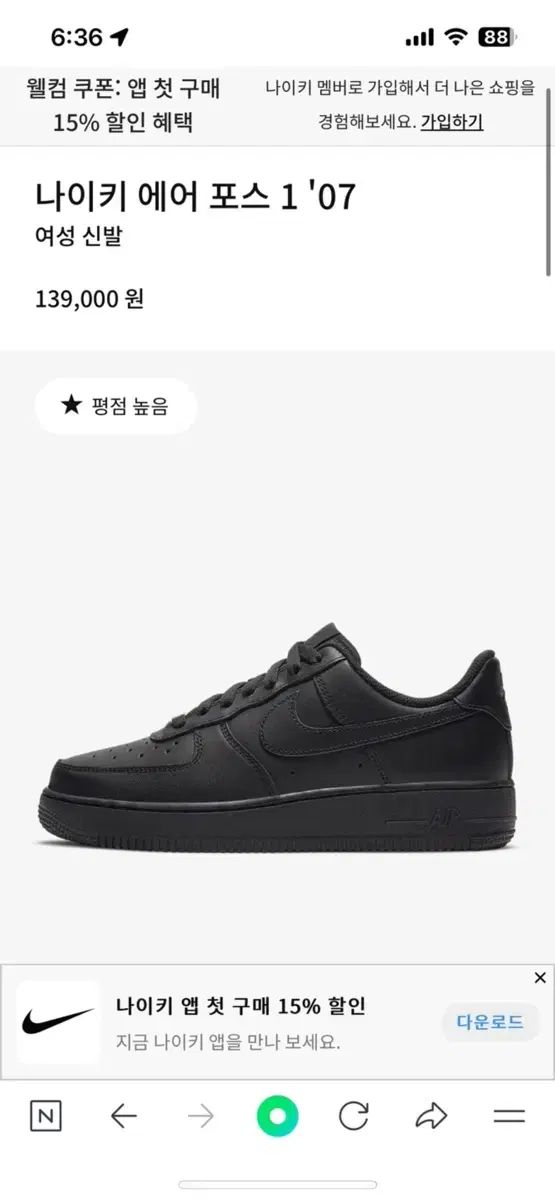 NIKE ナイキ エアフォース 黒 230
