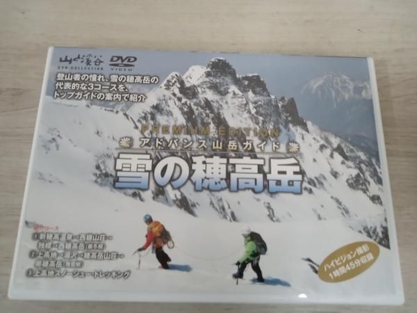 DVD アドバンス山岳ガイド 雪の穂高岳 - メルカリ