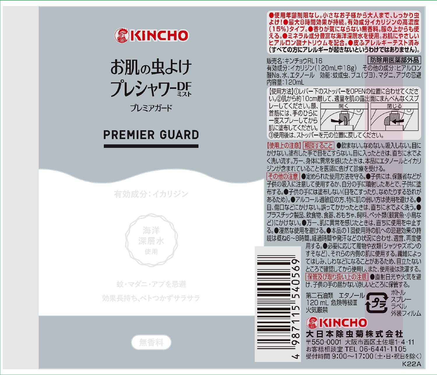 人気の福袋 新品本物 新品 未使用 虫除けスプレー プレシャワー Df ディートフリー プレミアガード 無香料 その他 Dinagatislands Com Ph Dinagatislands Com Ph