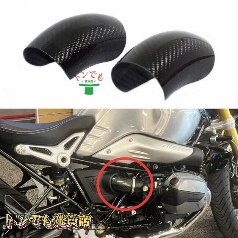 Bmw RnineT Pure スクランブラー Urban Racer カーボンファイバー エアインテーク 保護 カバー