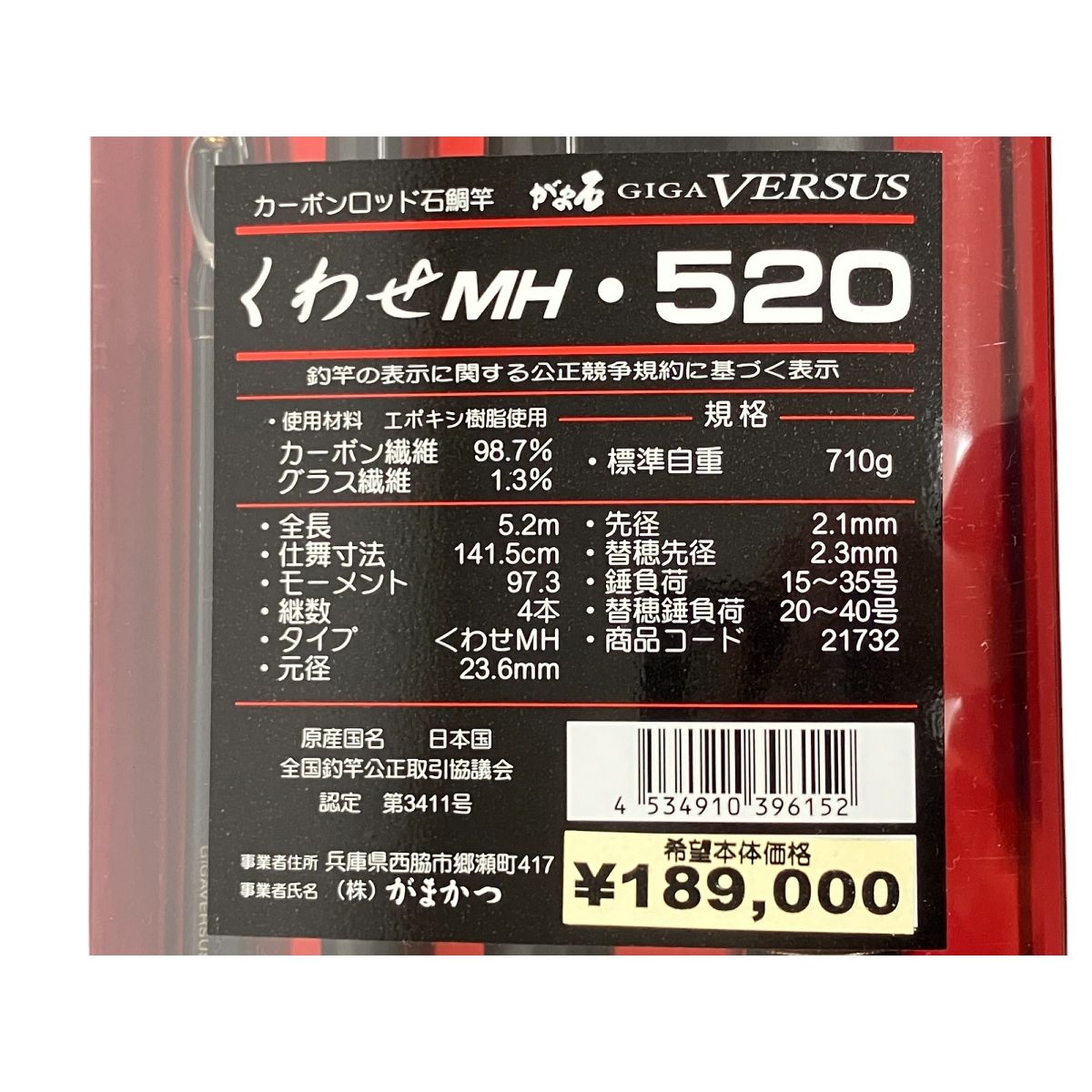 がまかつ がま石 くわせMH-520 ギガバーサス がまかつ がま石