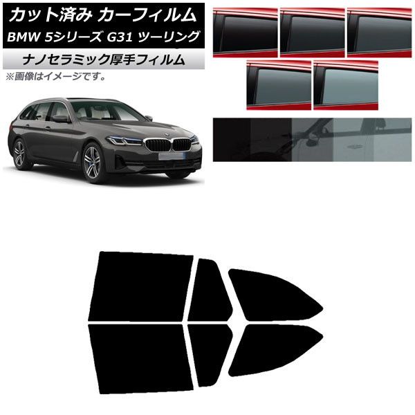カーフィルム BMW 5シリーズ G31 ツーリング 2017年～ リアドアセット 厚手 UV 高断熱 選べる5フィルムカラー AP-WF4N0052-RD
