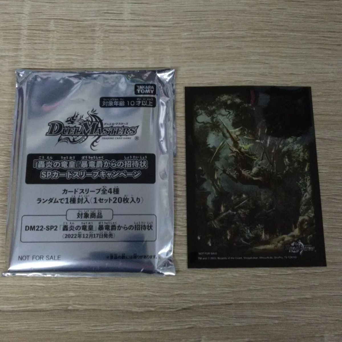 DM22-SP2 未開封 DM DM22-SP2 デュエルマスターズ TCG 轟炎の竜皇 暴竜