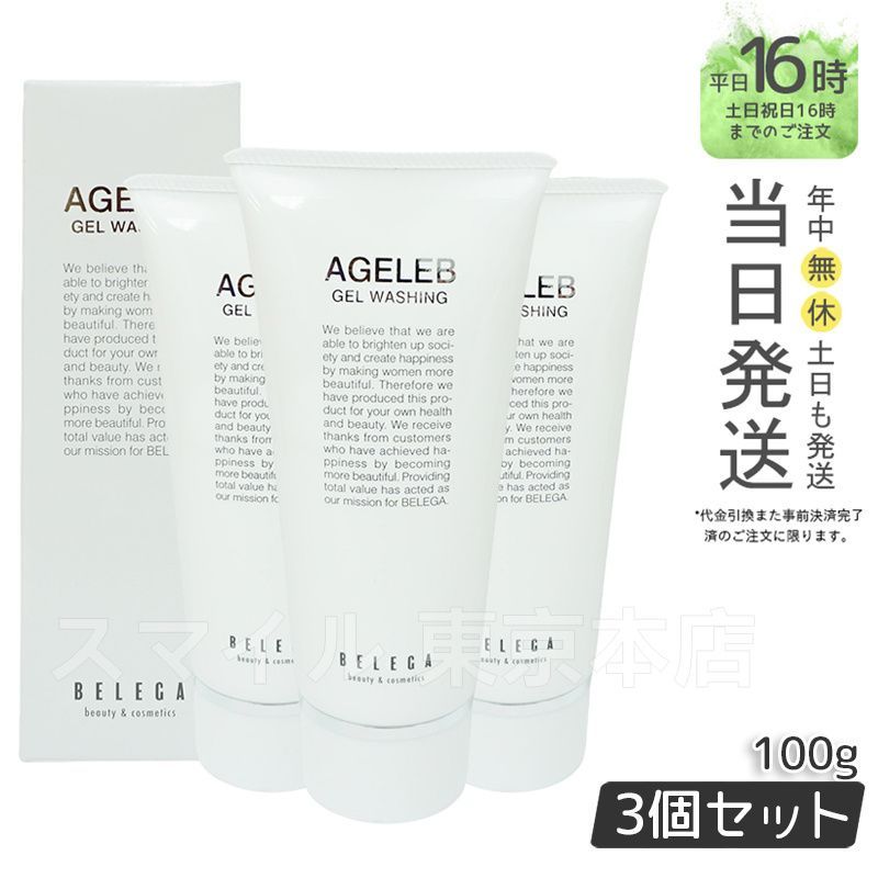 新品】ベレガ BELEGA 化粧水 クレンジング 洗顔料 クリーム MEDIA INFO