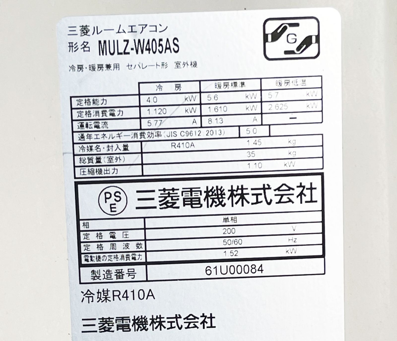 業務用エアコン】動作良好です MULZ-W405AS 三菱電機 2方向天井