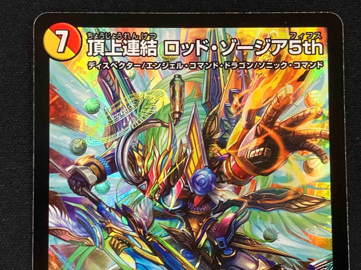 頂上連結 ロッド・ゾージア5th 23EX2 SR 16/112 - メルカリ