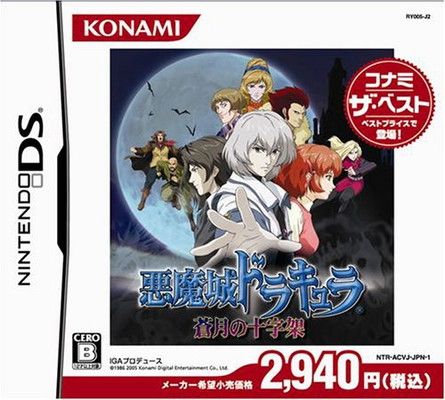 悪魔城ドラキュラ ~蒼月の十字架~(コナミザベスト) - メルカリ