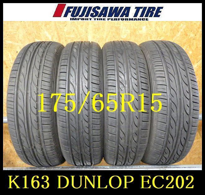 K163 H◆ ◆ 製造 約8部山◆DUNLOP EC202◆175 65R15◆4本