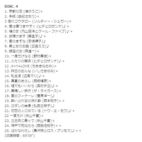 新品】歌のない流行歌 150 CD6枚組 全150曲、全曲初CD化