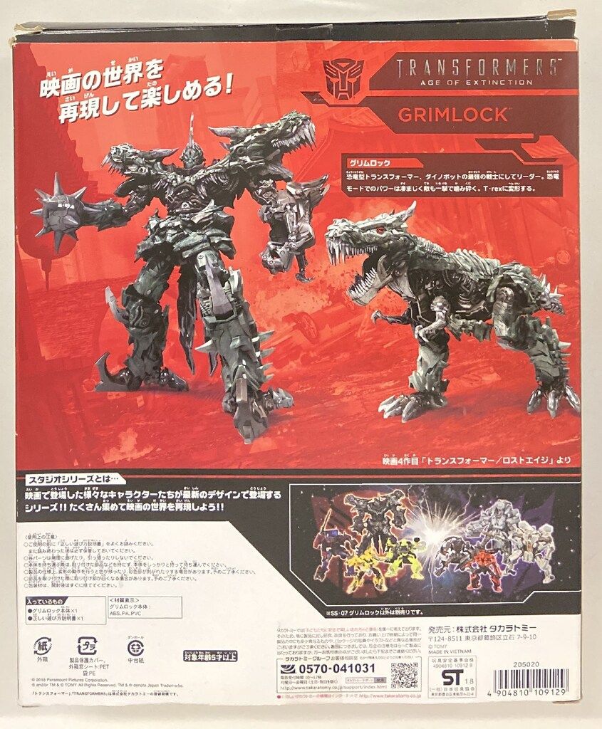 タカラトミー スタジオシリーズ グリムロック SS07