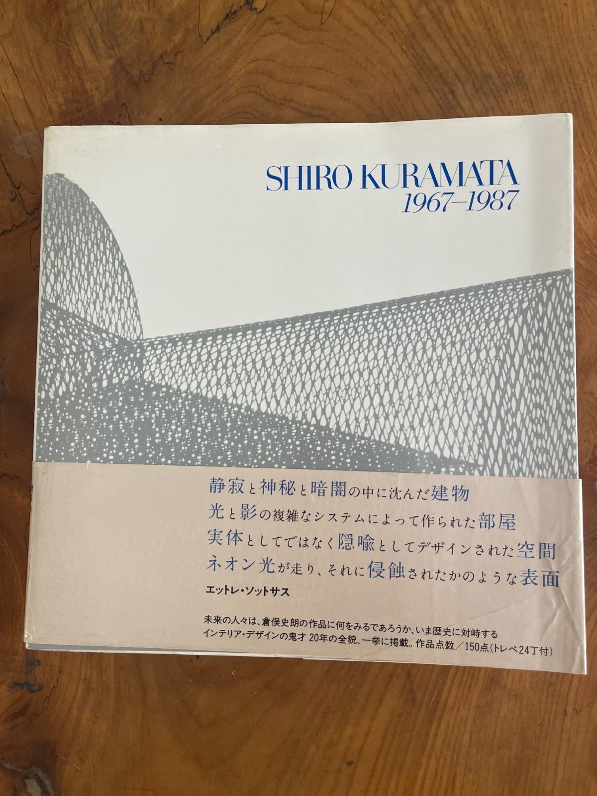 倉俣史朗 SHIRO KURAMATA 1967-1987 - メルカリ