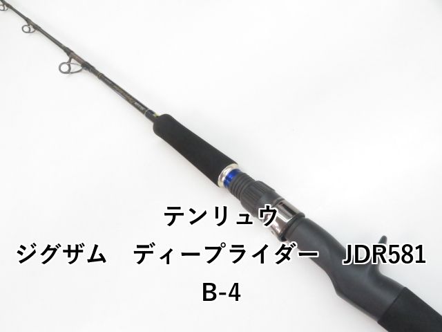 テンリュウ ジグザム ディープライダー JDR581B-4 03-8309250009