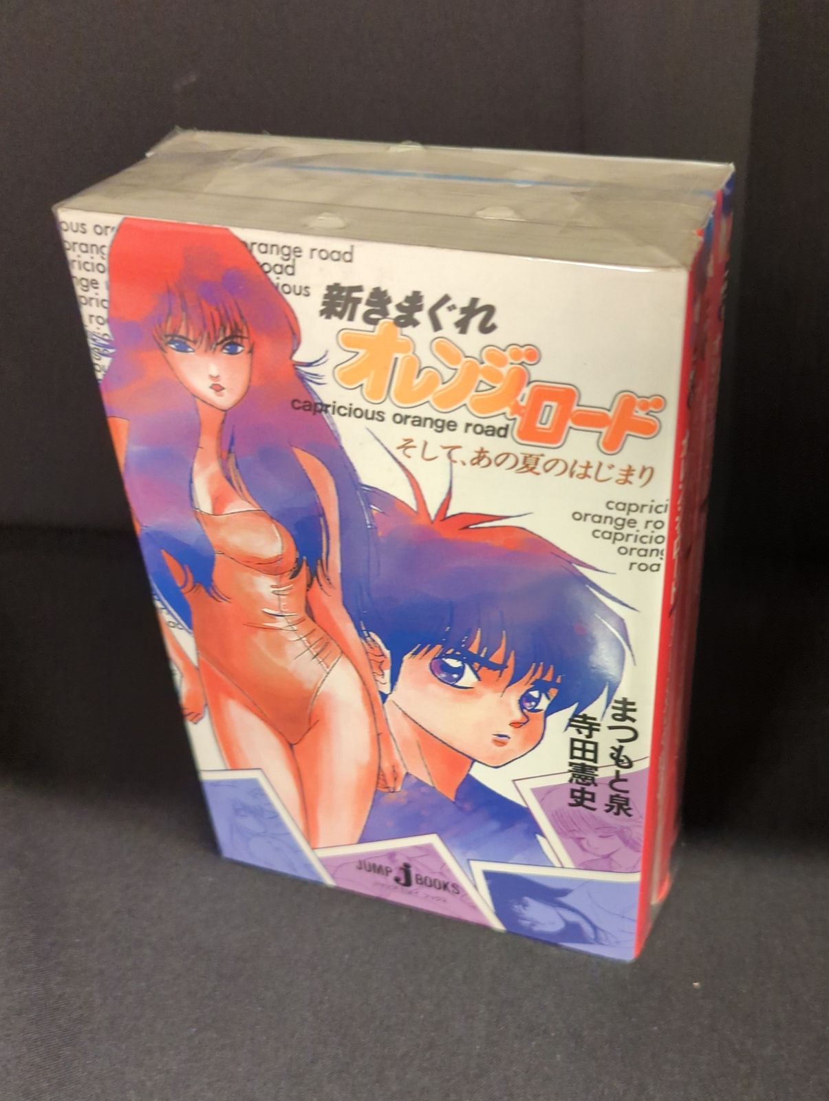 集英社 ジャンプJブックス 寺田憲史 新きまぐれオレンジロード　全3巻 セット