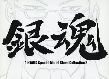 2026年最新】銀魂 設定資料集の人気アイテム - メルカリ