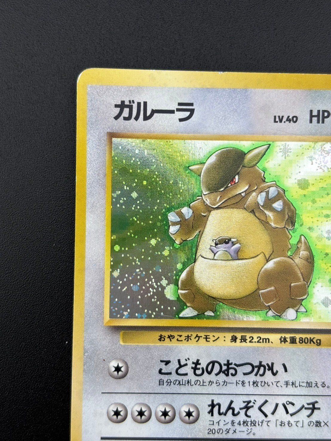 中古品】 ガルーラ 第2弾拡張パック ポケモンジャングル LV.40 HP90 No.115 ☆ 旧裏 ポケモンカード - メルカリ