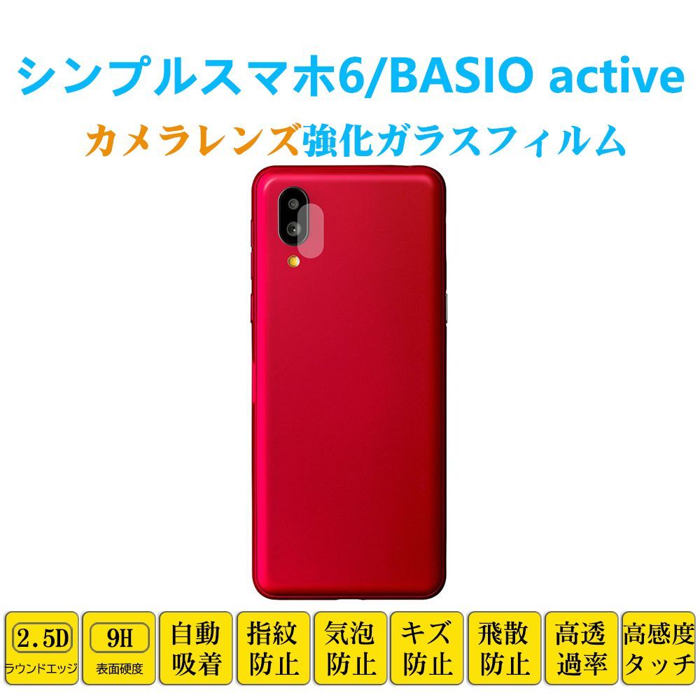 新品 シャープ BASIO active かんたんスマホ ＳＨＧ０９ ...