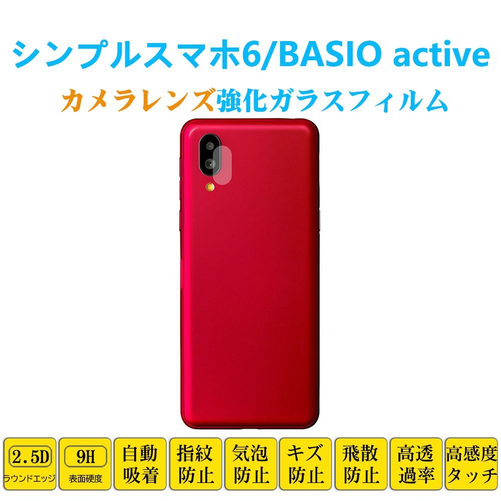 新品 シャープ BASIO active かんたんスマホ ＳＨＧ０９