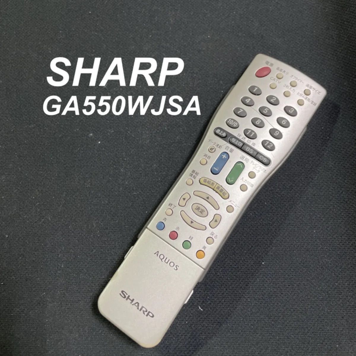 シャープ SHARP GA550WJSA リモコン テレビ 液晶 赤外線チェック済 清掃 除菌済み 中古 RC2680 - メルカリ