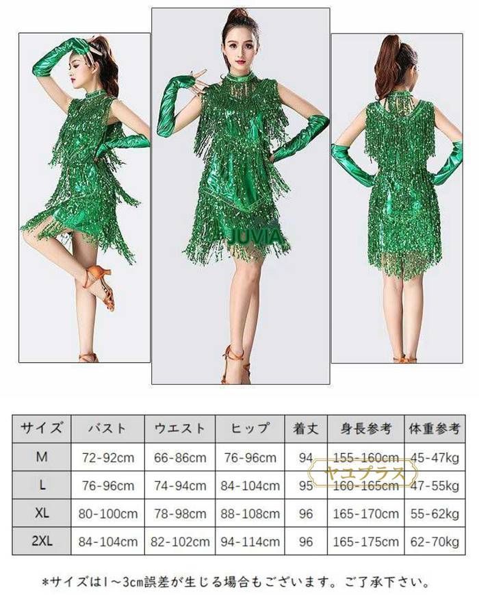 新品 パーティ ステージ衣装 スパンコール スパンコール衣装 カラオケ