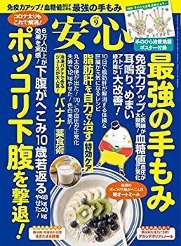 安心2020年9月号