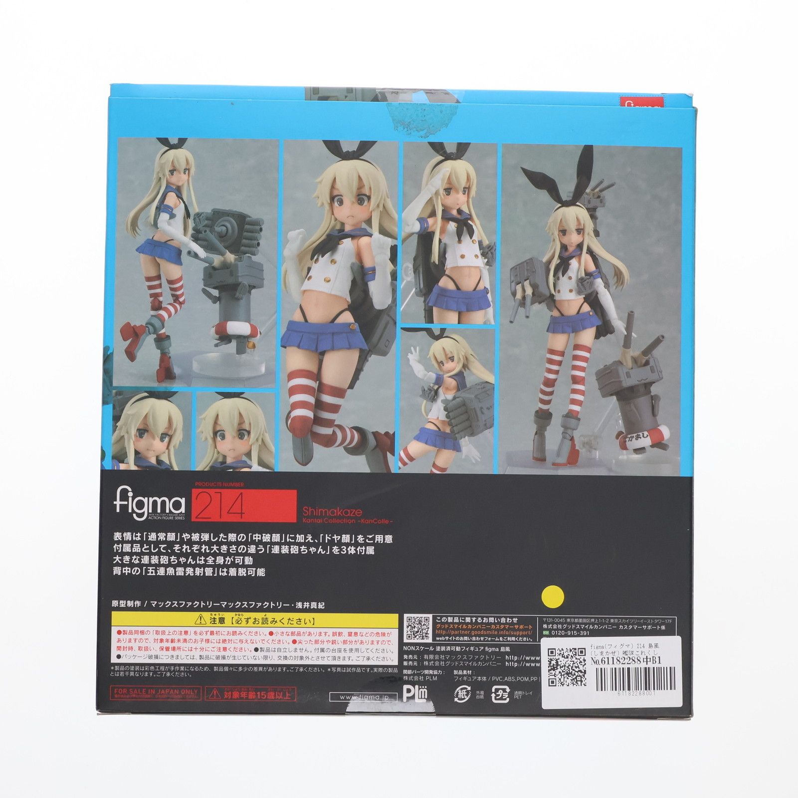 【未開封】マックスファクトリー　figma　214　島風　艦隊これくしょん レビュー】 マックスファクトリー figma 214 島風 [艦隊これく