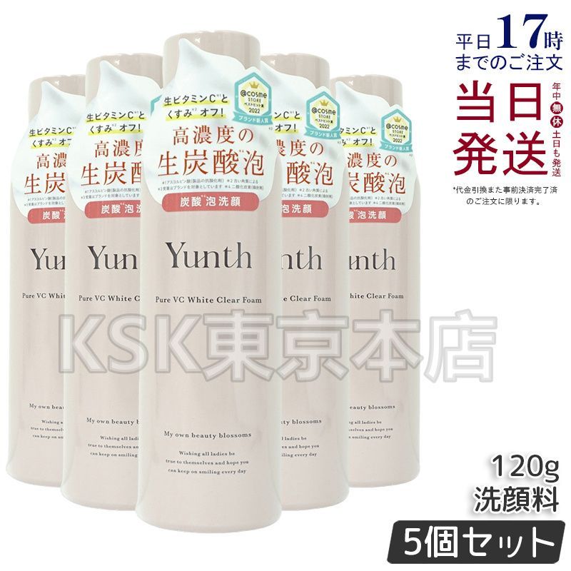 セット ユンス 生VC ホワイトクリアフォーム 120 g Yunth