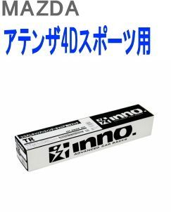 カーメイト  INNO TR取付フック マツダ アテンザ4Dスポーツ【TR149】
