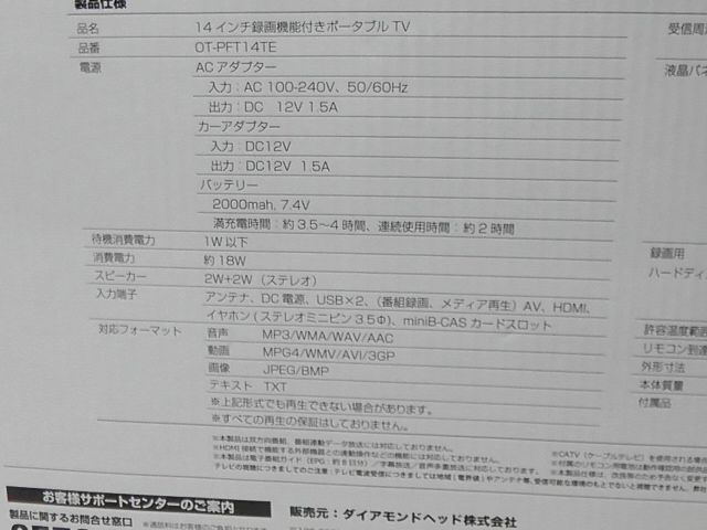  OVER TIME ポータブルテレビ OT PFT 14 TE 9 inch ワンセグ フルセグ HDMI 録画機能付き ポータブルTV ポータブルテレビ テレビ本体
