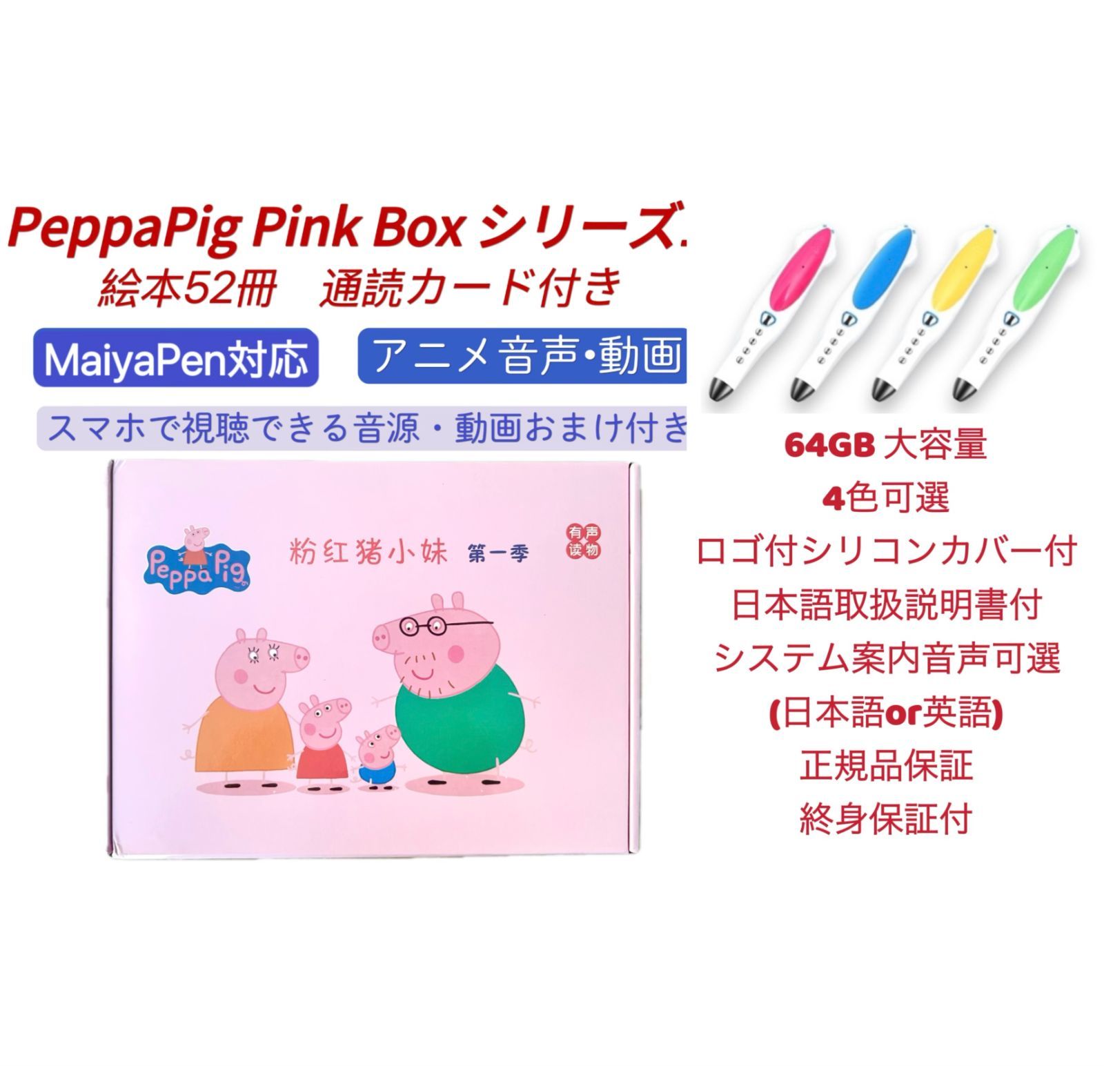 64GBモデルMaiyaPen付お得セット】 ペッパピッグ ピンク箱版 アニメ