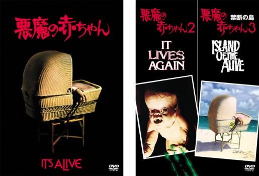 悪魔の赤ちゃん(2枚セット) 2 悪魔の赤ちゃん 3 禁断の島【字幕  