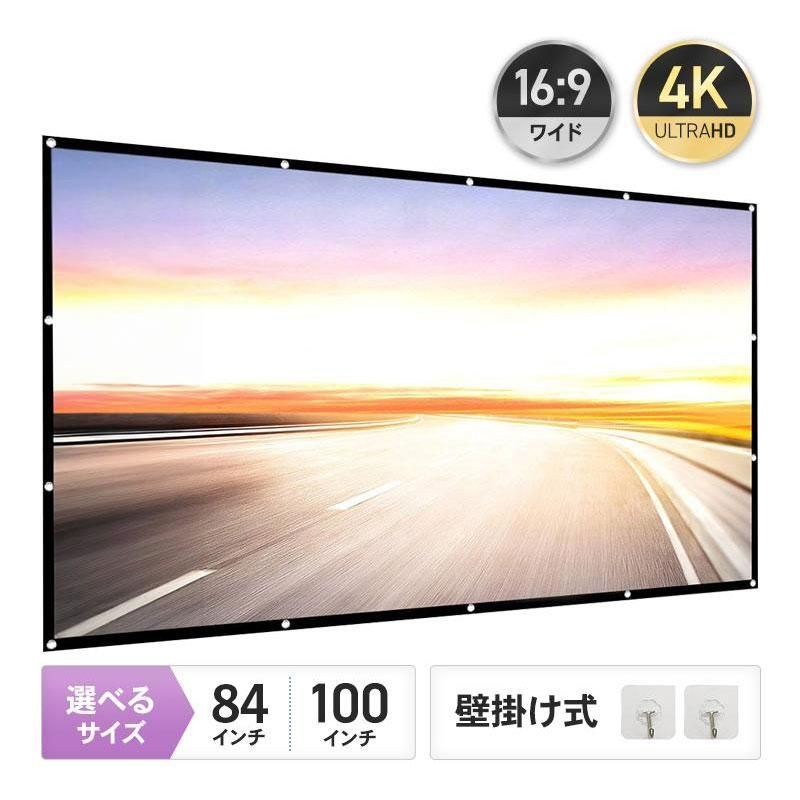 100インチ プロジェクタースクリーン 16:9 壁掛け式 プロジェクタースクリーン 吊り下げ 家庭用 100インチ 84インチ 16:9