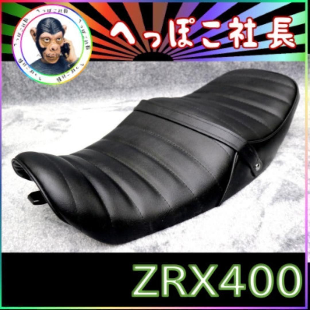 ZRX400 シート 黒皮 /完成品 アンコ抜き タックロール ZRXⅡ 全年式 - メルカリ