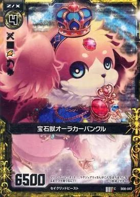 中古】ゼクス B08-047[C]：宝石獣オーラカーバンクル(ホログラムレア