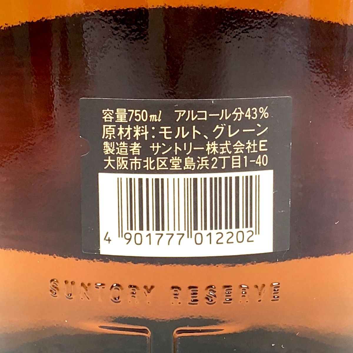 東京都内限定発送】 3本 サントリー SUNTORY クレスト 12年 ローヤル