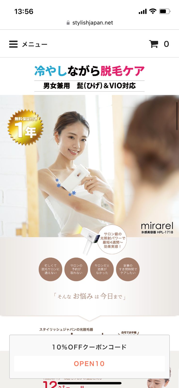 ☆新品 STYLISHJAPAN サロン級 脱毛器 ミラレル 冷却機能 美肌モード