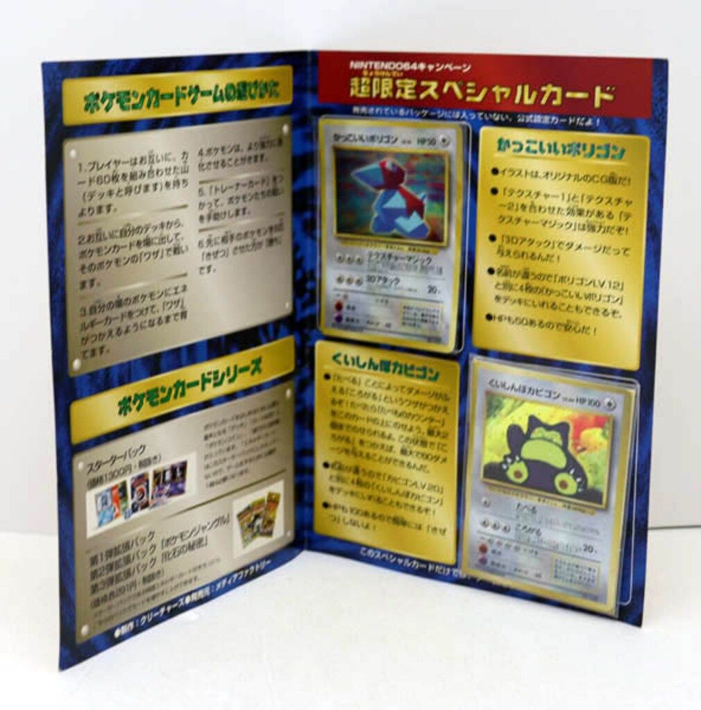 Pokemon 旧裏プロモ ニンテンドウ64Wゲットだぜキャンペーン2枚