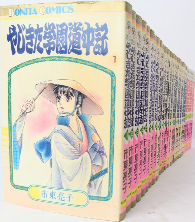 【コミック】やじきた学園道中記/全巻セット/(全29巻)セット/d7847-0019-M16 コミック】やじきた学園道中記/全巻セット/(全29巻)セット/d7847