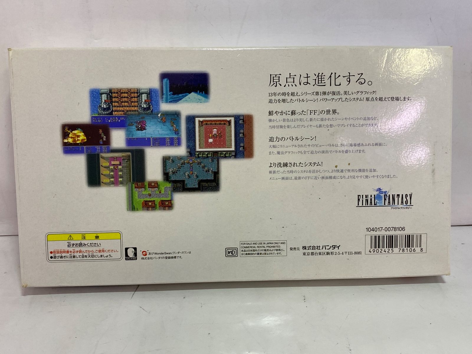 ゲーム ワンダースワンカラーファイナルファンタジー同梱版