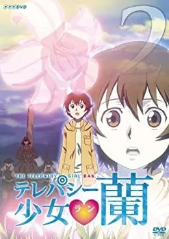 2025年最新】テレパシー少女蘭 dvdの人気アイテム - メルカリ
