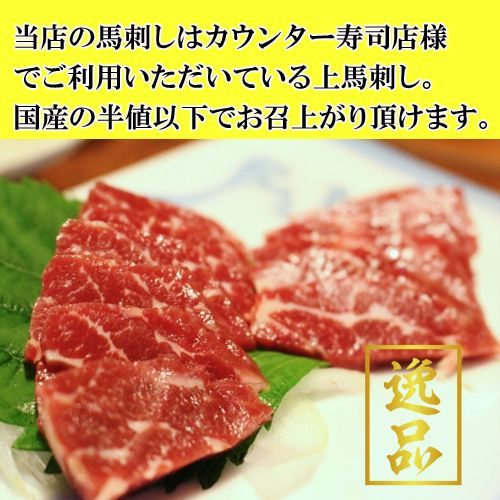 【希少部位】新鮮馬刺し タテガミ【生食用】600ｇ馬刺し 極上の味　信頼の実績