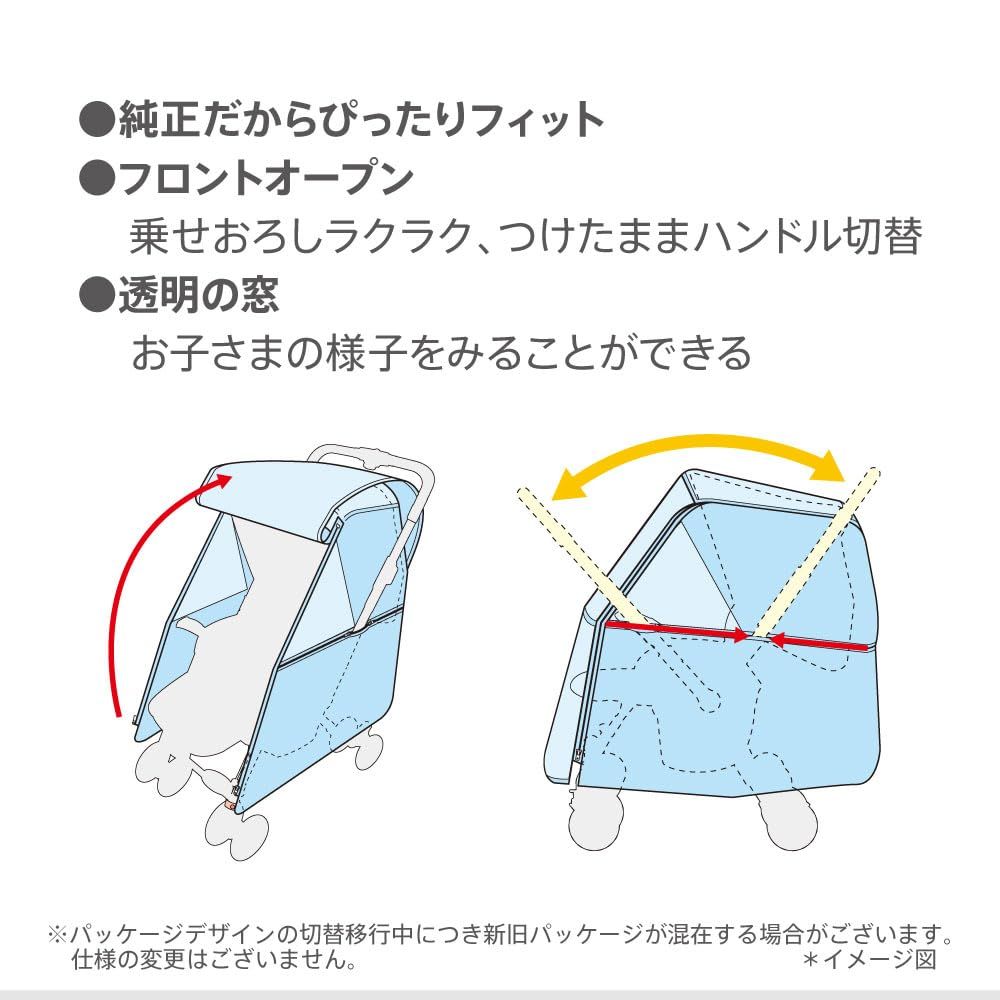 外出・移動用品 Aprica(アップリカ) ベビーカー用レインカバー レイン