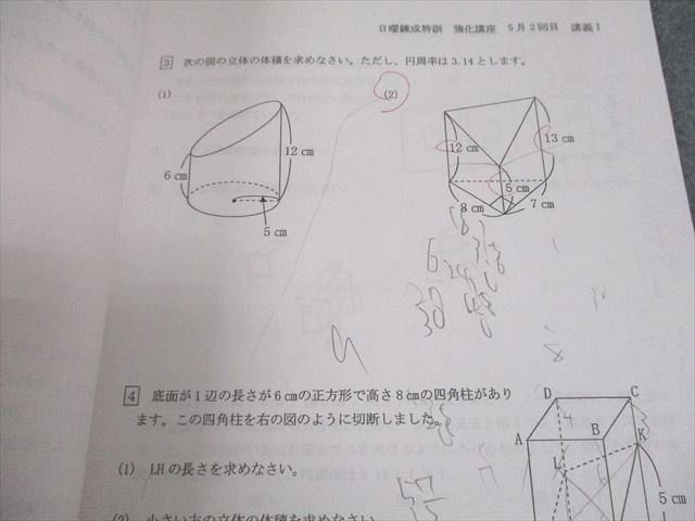 浜学園 小6 算数 日曜錬成特訓【強化講座】 2022年2～6月1/2回目