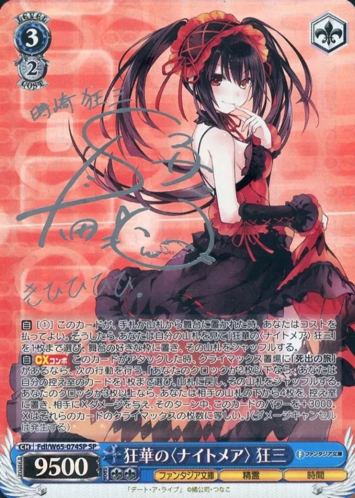 新裁断　狂華のナイトメア　狂三　SP ヴァイス ヴァイスシュヴァルツ ファンタジア文庫 狂華の〈ナイトメア