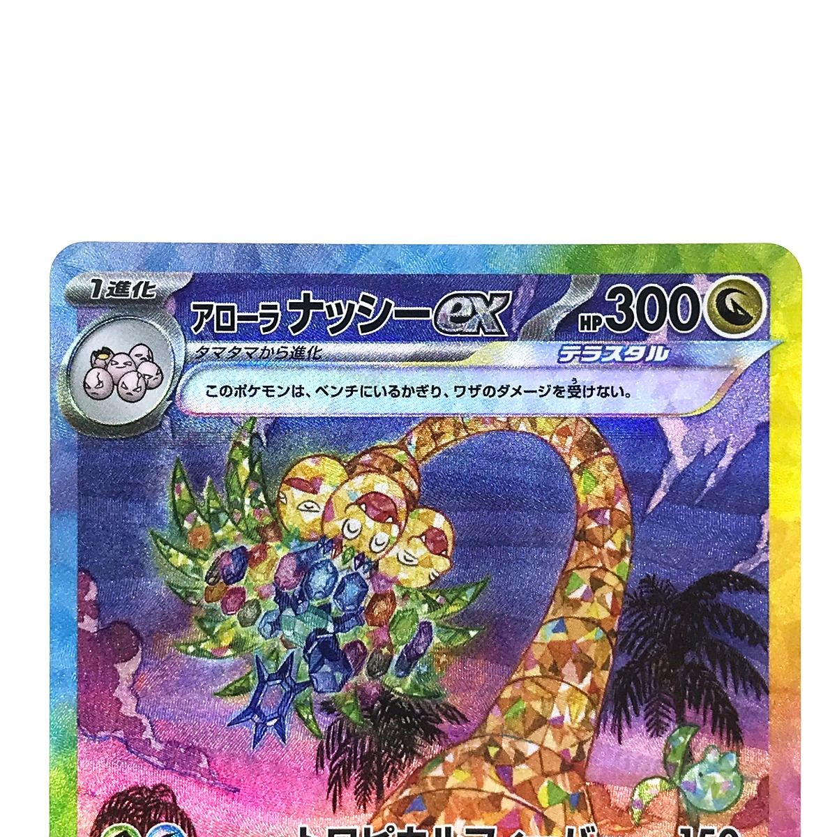 【PSA10】アンリミ ポケモンカードe ナッシー 海からの風 013/087 Pokemon Card Game/[SV4K] Ancient Roar]Sandy Shocks ex 083