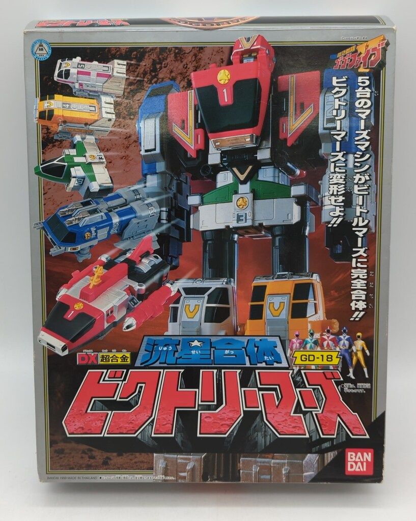 最終値引き★ 救急戦隊ゴーゴーファイブ DX超合金 流星合体ビクトリーマーズ 救急戦隊ゴーゴーファイブ DX超合金 流星合体ビクトリーマーズ