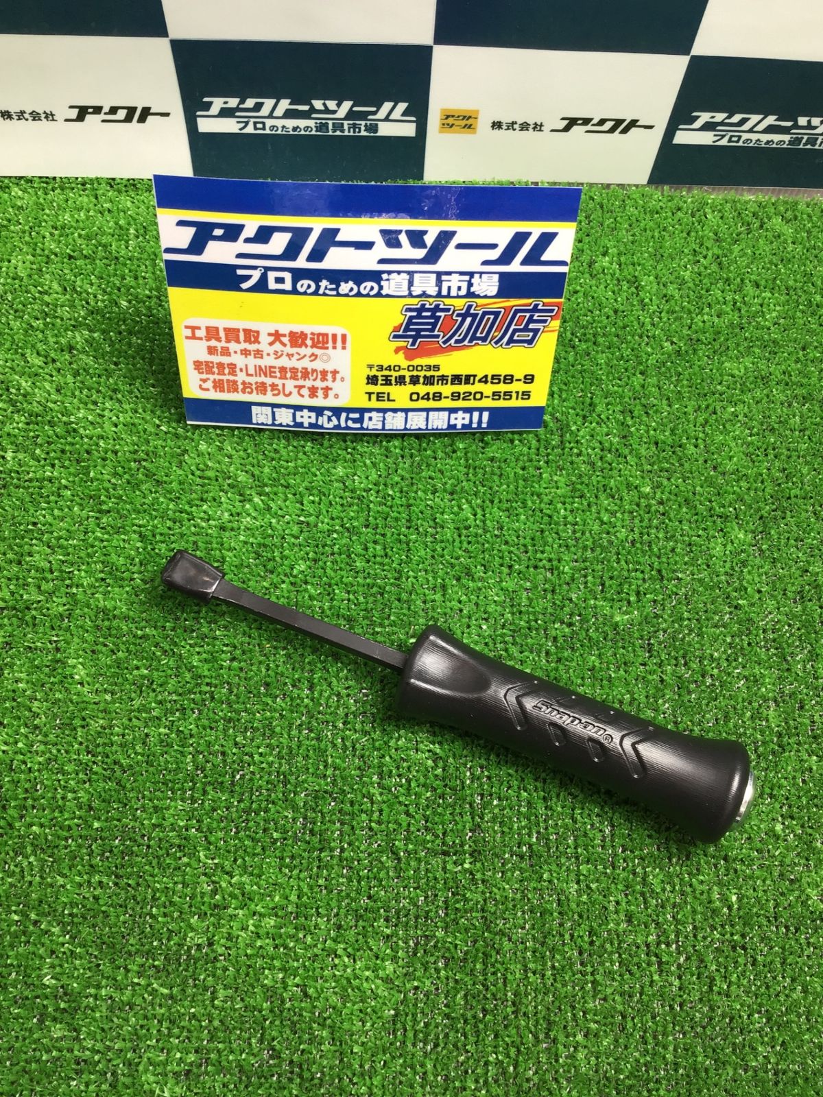 ▲スナップオン Snap-on 貫通プライバー MPBS8A 草加店
