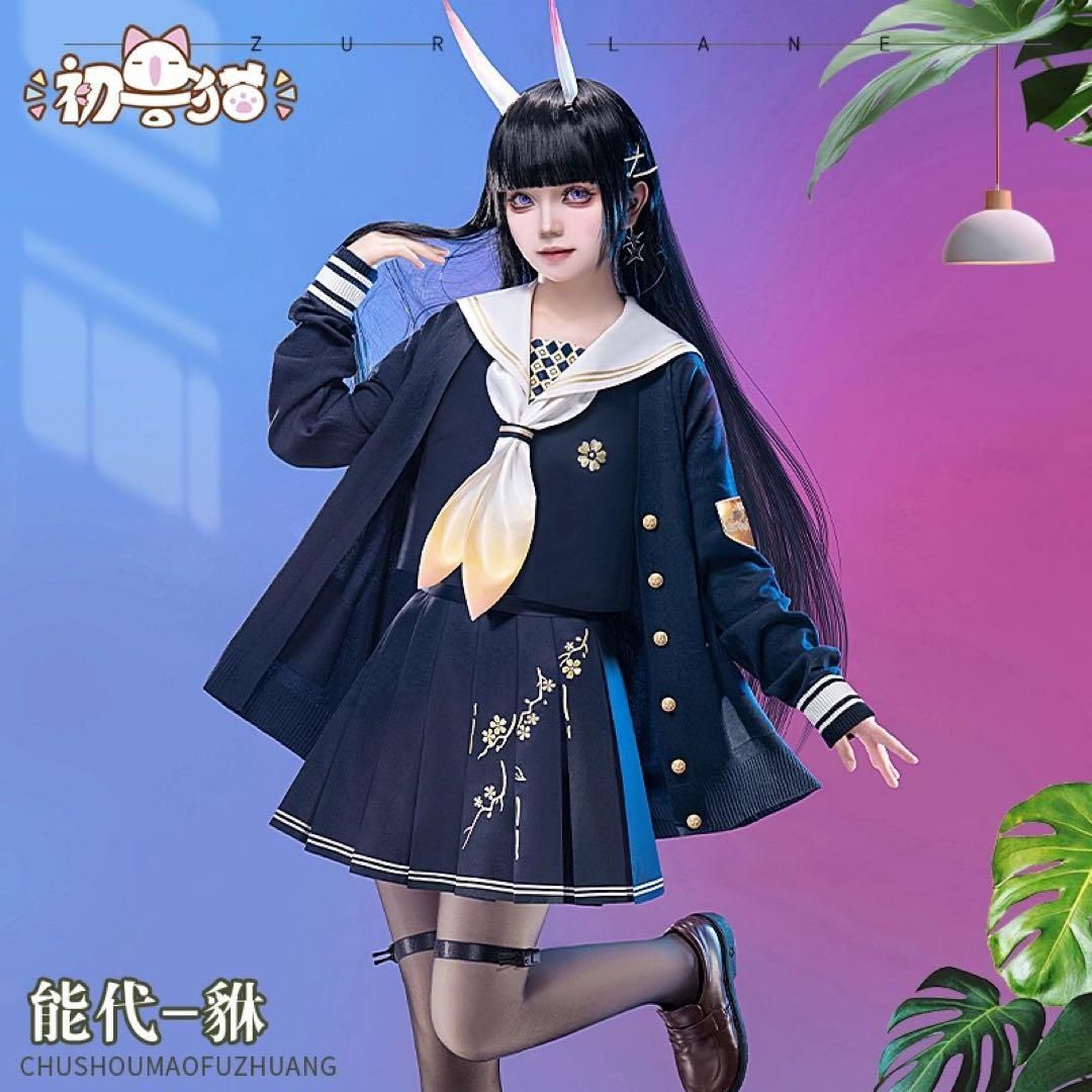 能代