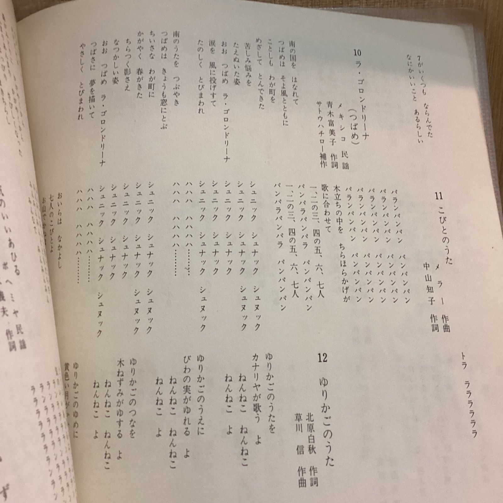 NHKみんなのうた 第8集 楽譜 昭和43年 - メルカリ