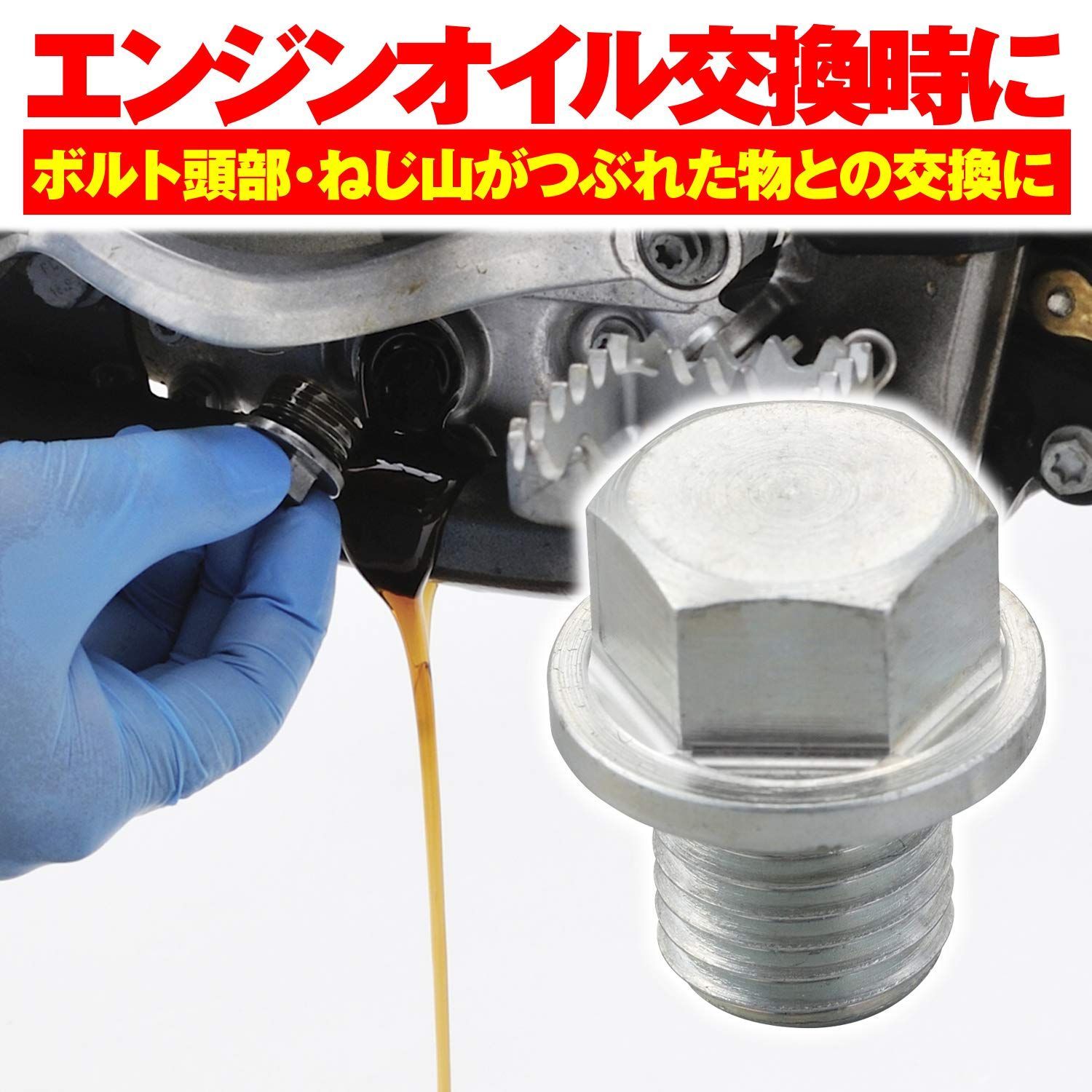 新品 デイトナ(Daytona) バイク用 リプレイス ドレンボルト M12×12×P1