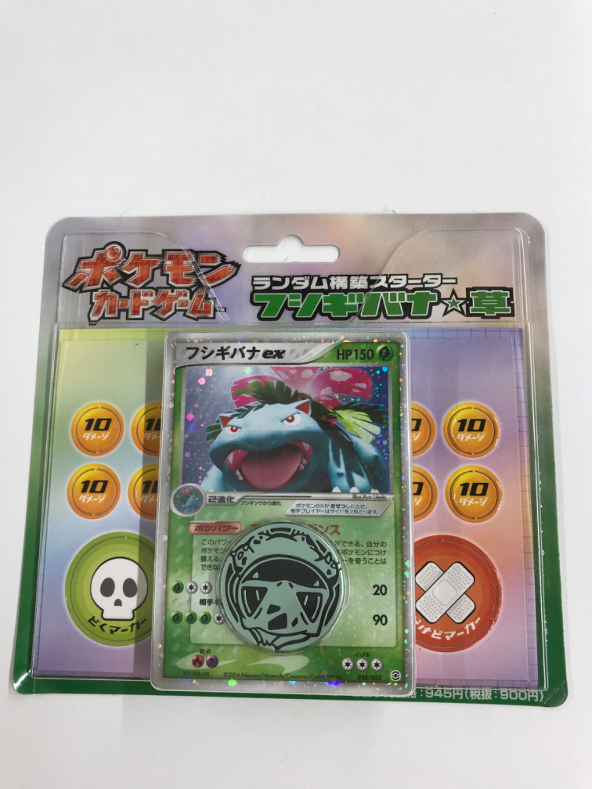 【希少・美品】 ランダム構築スターター フシギバナ★草 未開封 ポケカ ☆255 ポケモンカード ランダム構築スターター フシギバナ☆草